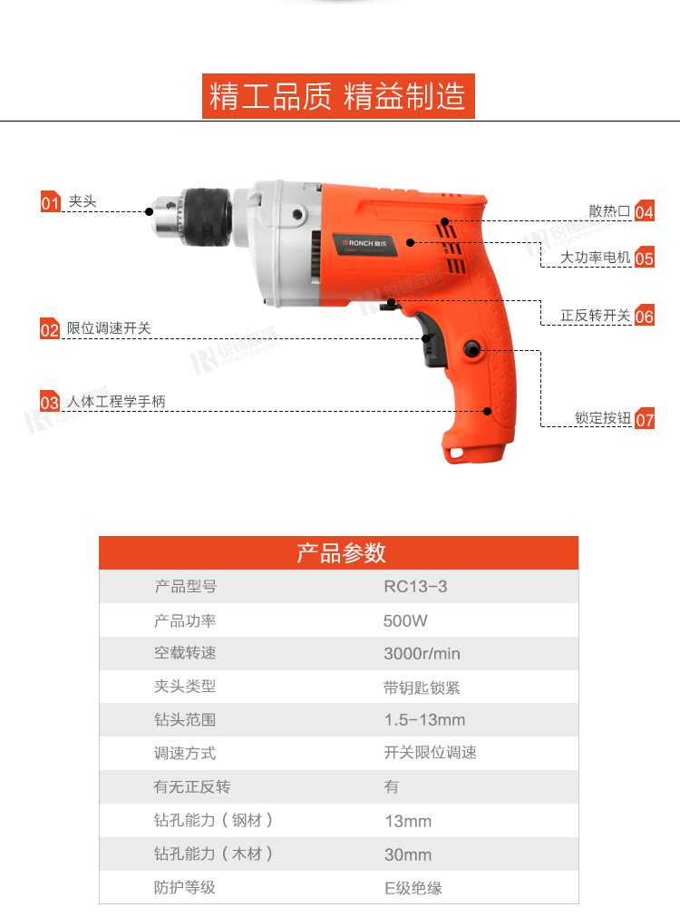 手电钻/rc13-3 13mm 500w (无级变速/正反转/铁夹头)