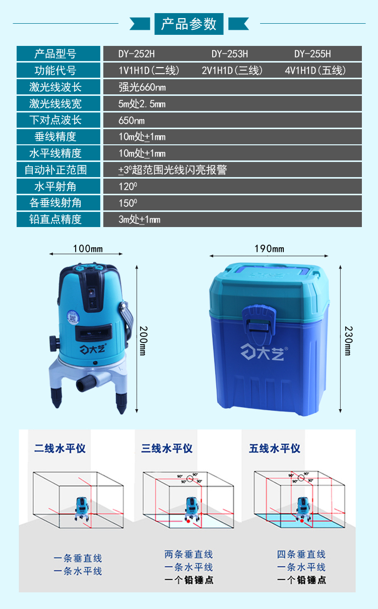 激光水平仪/ dy-253h 强红光 三线 大艺