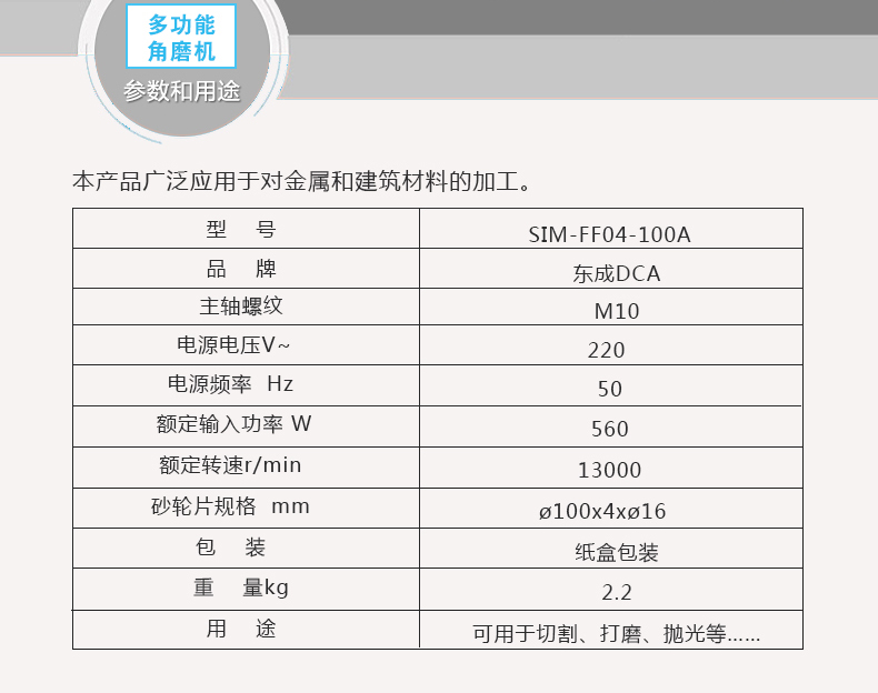 角磨机/sim-ff04-100a/100mm/560w dca