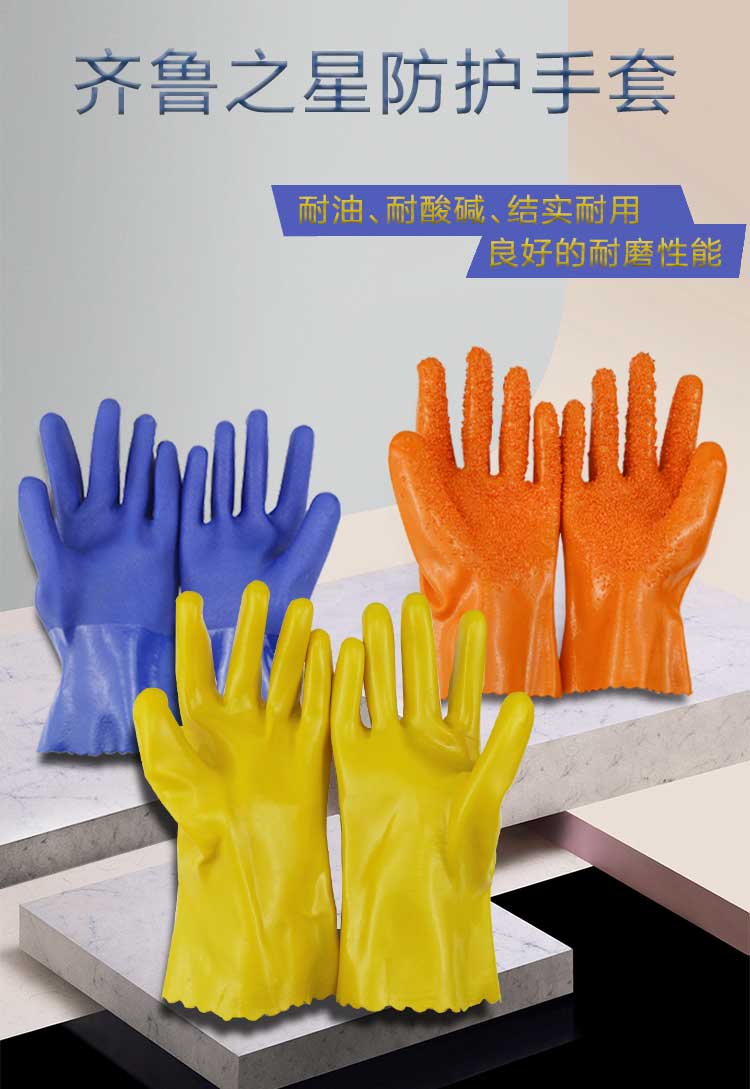 工业止滑手套/27cm/齐鲁出彩 708