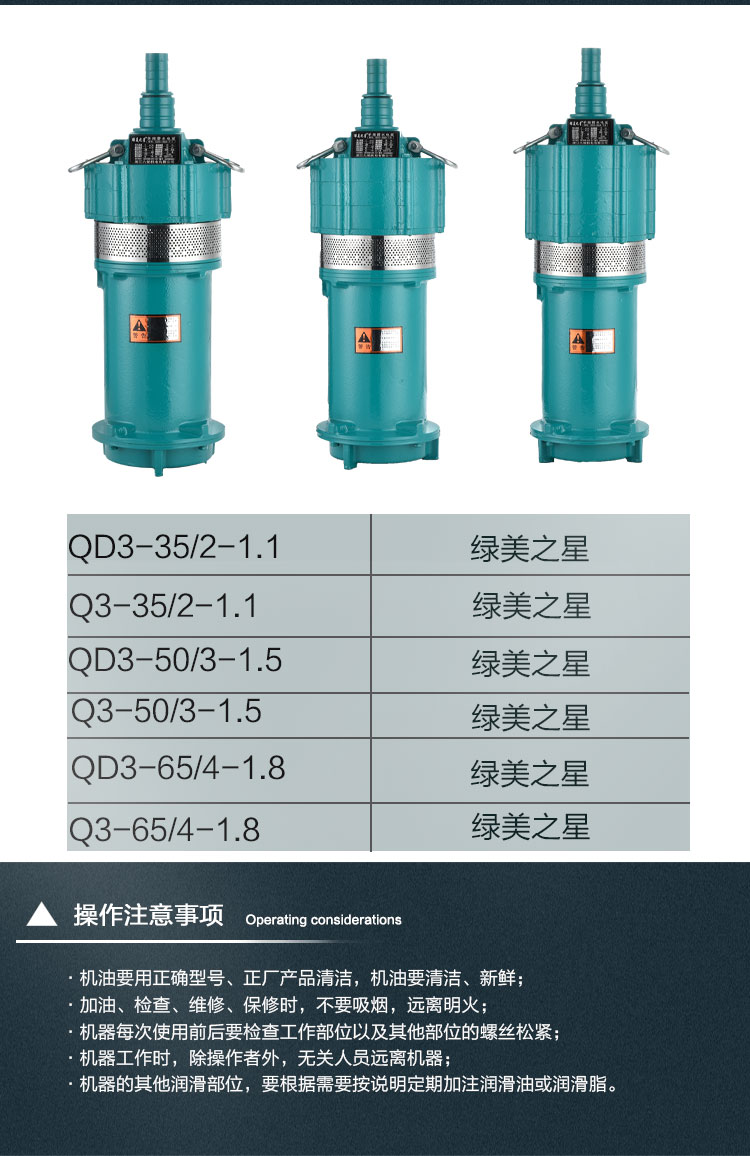 油浸式潜水电泵/qy3-65/4-1.8/绿美之星