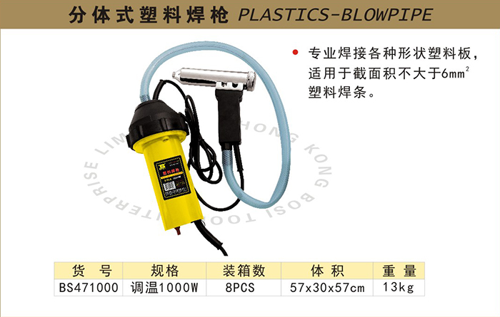 bs471000-分体式调温塑料焊枪1000w