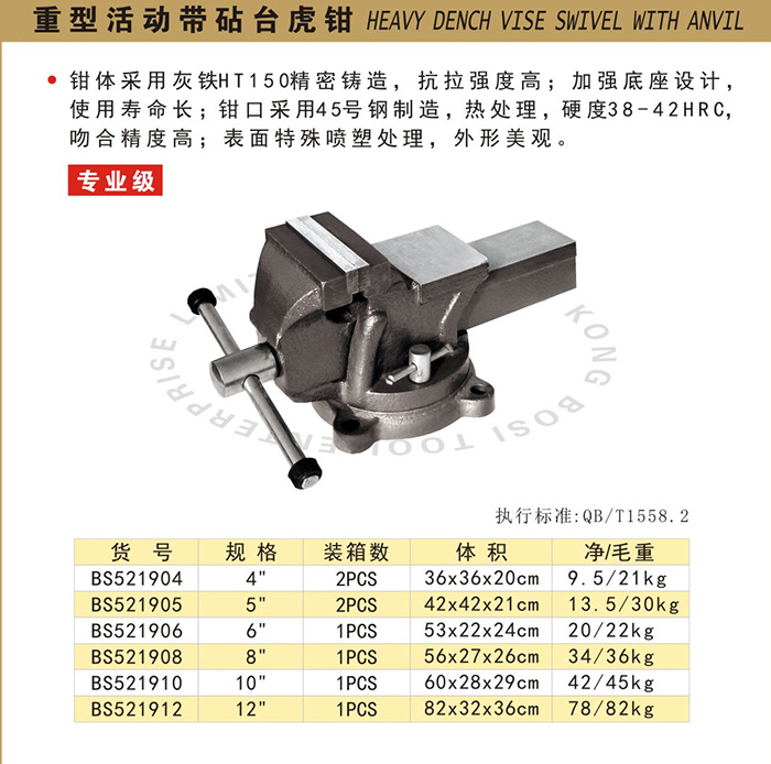 品名: bs521905-重型活动带砧台虎钳5" 型号: 521905 大类: 手动工具