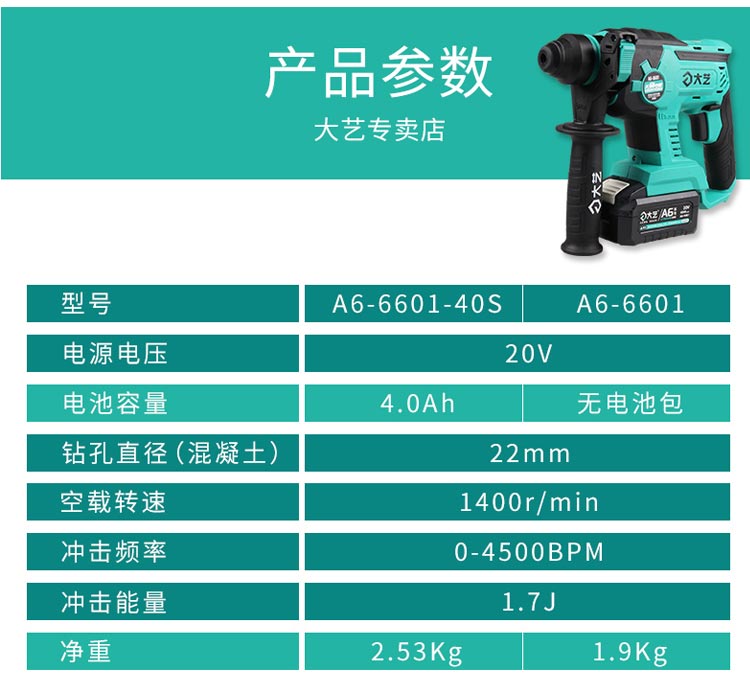 锂电电锤/a6-6601-40s /20v/4.0ah/无刷双电/大艺