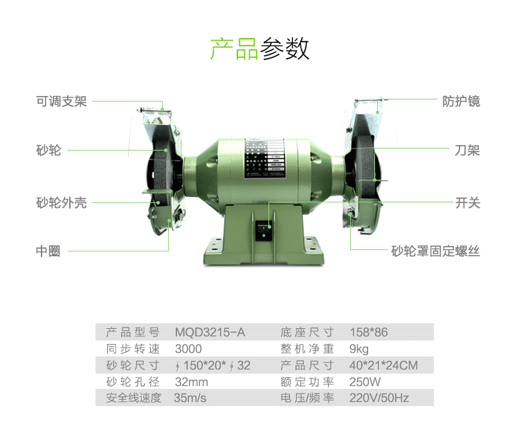 砂轮机/台式砂轮机6寸 220v 250w mqd3215-a 金鼎