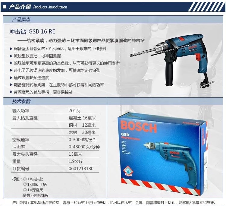 冲击钻/冲击电钻/gsb16re 13mm 750w(无级变速/正反转/双功能调节/铁
