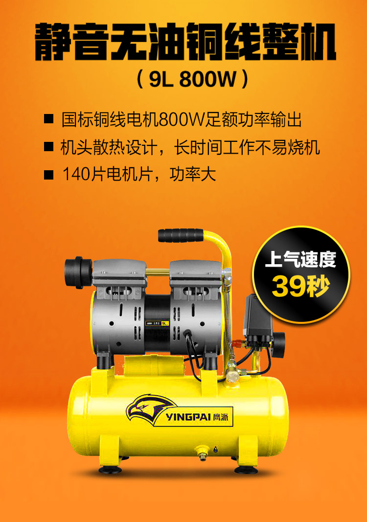 空压机 9l 800w(不含电磁阀)/圣帕出品 鹰派