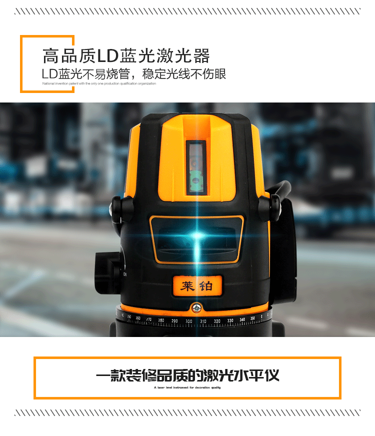 激光水平仪/5线 蓝光 莱铂