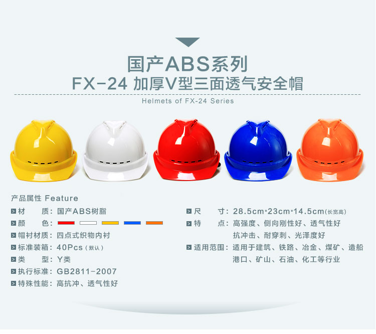 安全帽/v型/黄色 飞迅