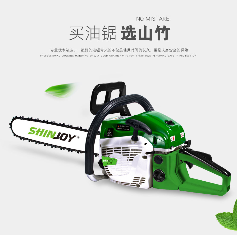 油锯/sj5430/2.2kw/20寸/中马制造