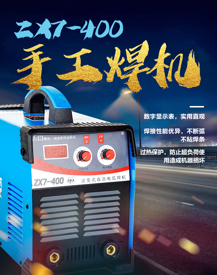 8kg 包装类型 纸箱 货号 手工焊机/zx7-400(220/380) 颜色 海川蓝色