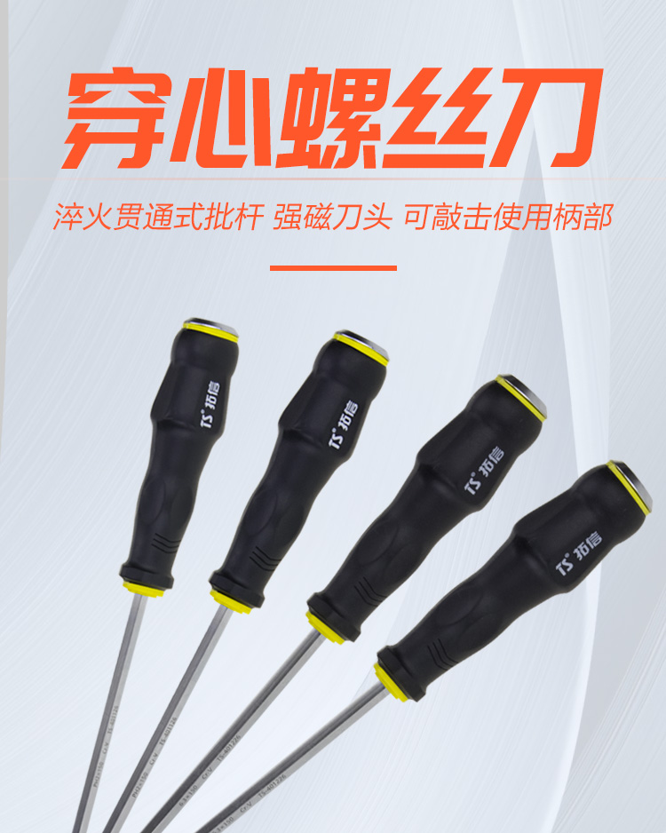 十字穿心螺丝刀/3#/8*250