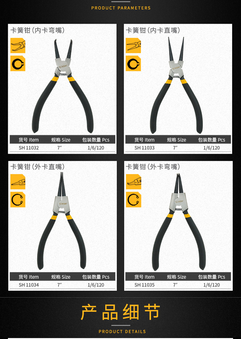 sh-11032盛世卡簧钳(内卡弯嘴)-7"/175mm