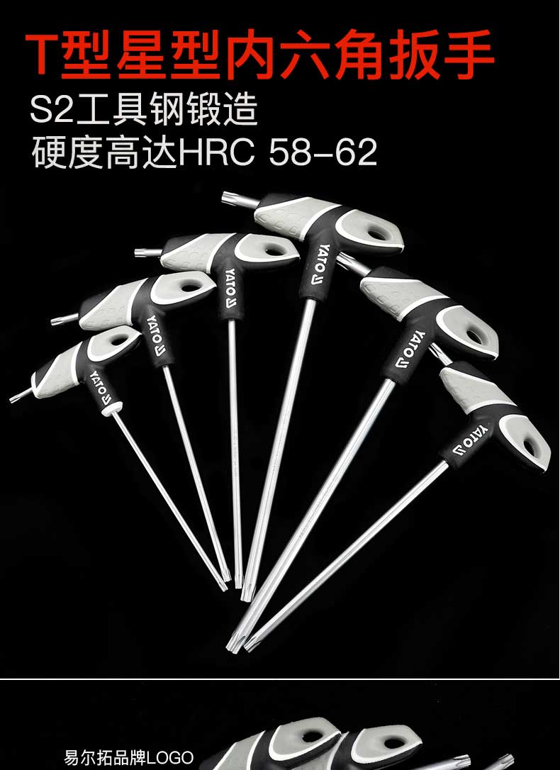 t型内六角/yt-05610 t型星型内六角扳手 t45 易尔拓