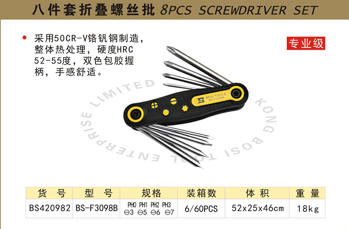 bs420982-八件套折叠螺丝批8pc