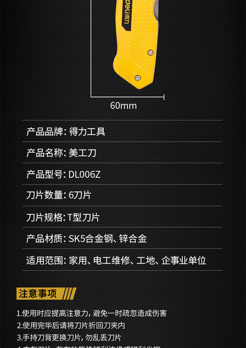 dl006z/锌合金折叠割刀(6刀片)梯形刀片6刀片 sk5/得力 工厂型号:dll