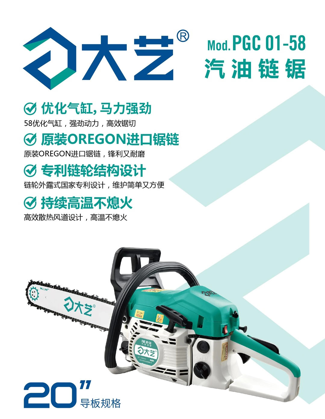 油锯/pgc01-58 /2.2kw/20寸/2台/箱/大艺